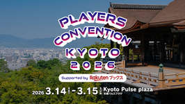「マジック：ザ・ギャザリング」の大型イベント「プレイヤーズコンベンション京都2026」，3月14日〜15日に京都パルスプラザで開催のサムネイル画像