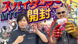 わしゃがなTVの最新動画では，「マジック：ザ・ギャザリング | マーベル スパイダーマン」コレクターブースターを開封する様子をお届けのサムネイル画像
