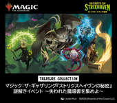 「MTG」，最新セット「ストリクスヘイヴンの秘密」の発売を記念した謎解きイベントを4月23日に東京都内で開催。参加者を募集中のサムネイル画像